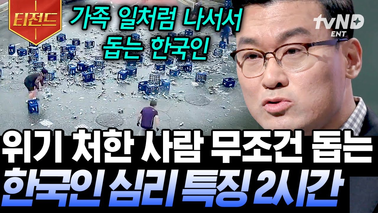 [#티전드] 지하철에 유모차와 함께 타는 것은 흡연보다 민폐? 한국과 일본의 충격적인 남성성 점수 차이😲 선 넘는 한국인 vs 선 긋는 일본인👫 | #어쩌다어른