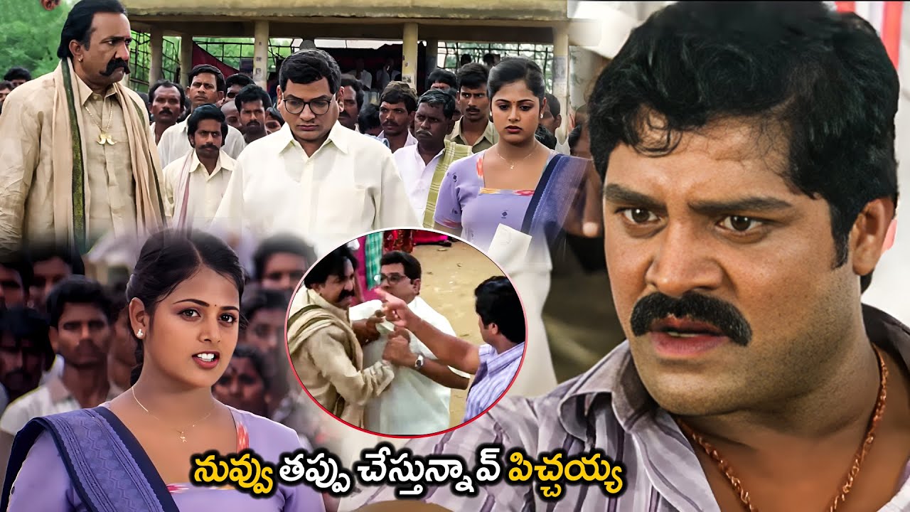 నువ్వు తప్పు చేస్తున్నావ్ పిచ్చయ్య | Bhadrachalam Movie Srihari And Narra Venkateswara Rao Scene