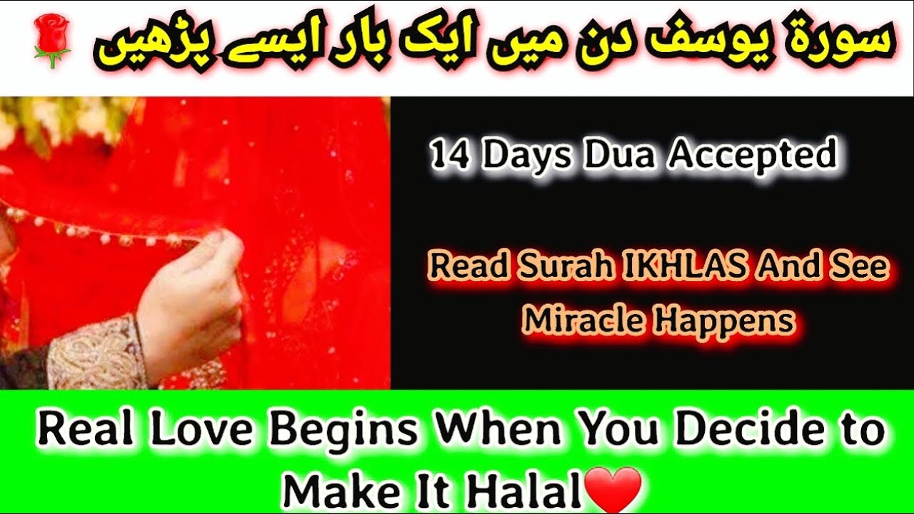 14Din mein Dua Qabool Hui❤️|Barat Ly Ay🌹| Miracle of Surah Yusuf|Read Surah IKHLAS| @HasnainDiaries