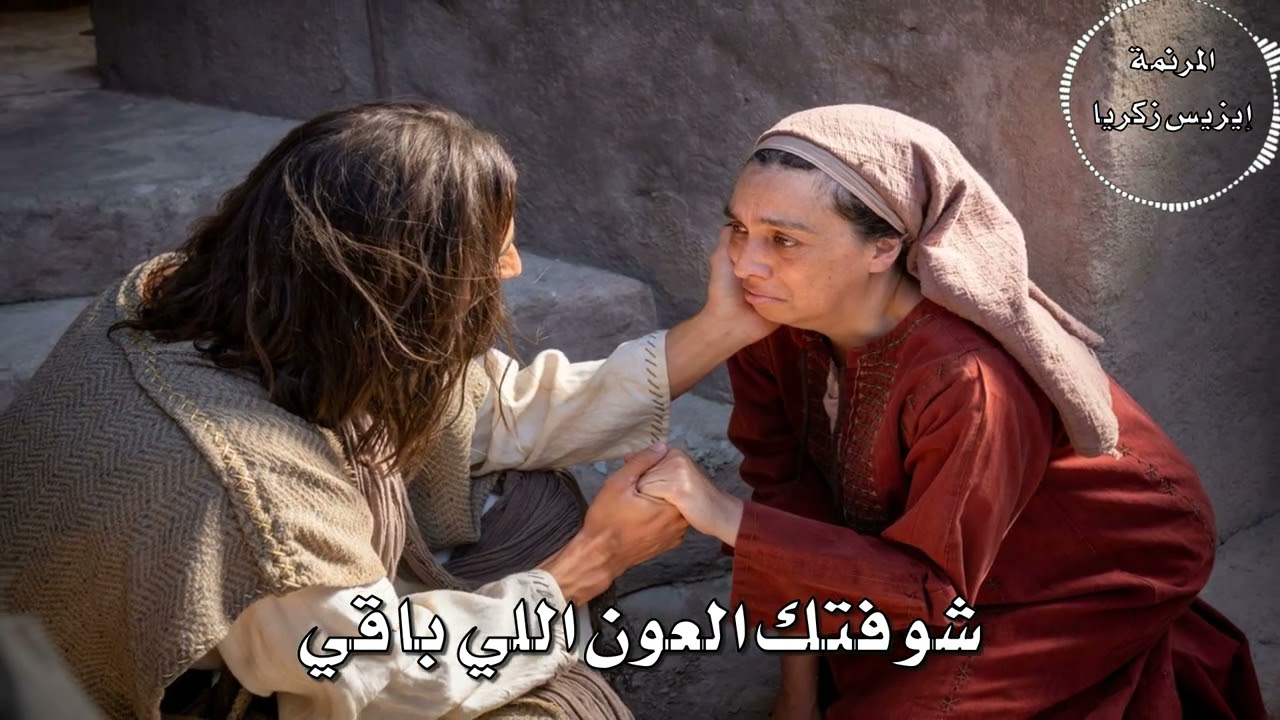 ترنيمة أيوة شوفتك في التجارب المرنمة ايزيس زكريا 