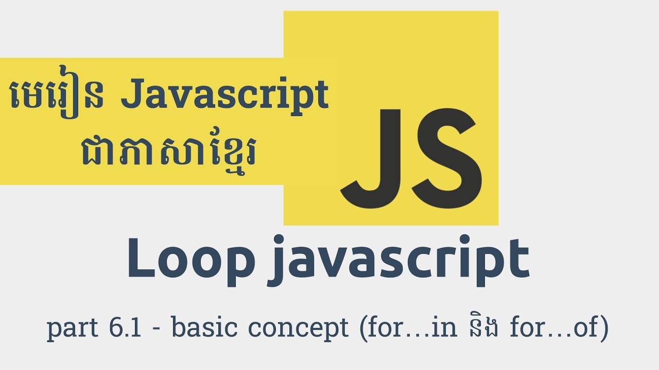 រៀន JavaScript 21. Basic concept (មូលដ្ឋានគ្រឹះ) of for…in and for…of loop javascript - part 6.1
