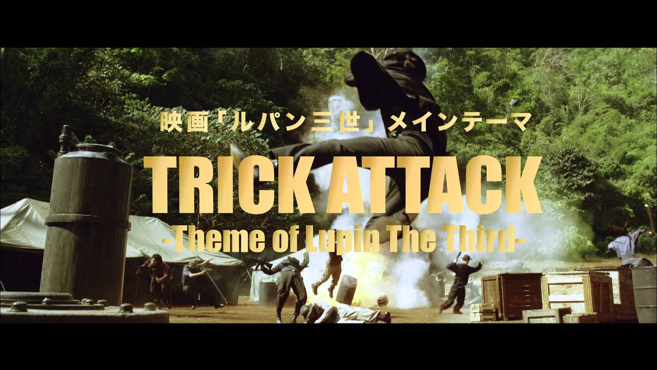 布袋寅泰「TRICK ATTACK -Theme of Lupin The Third-」MUSIC TRAILER