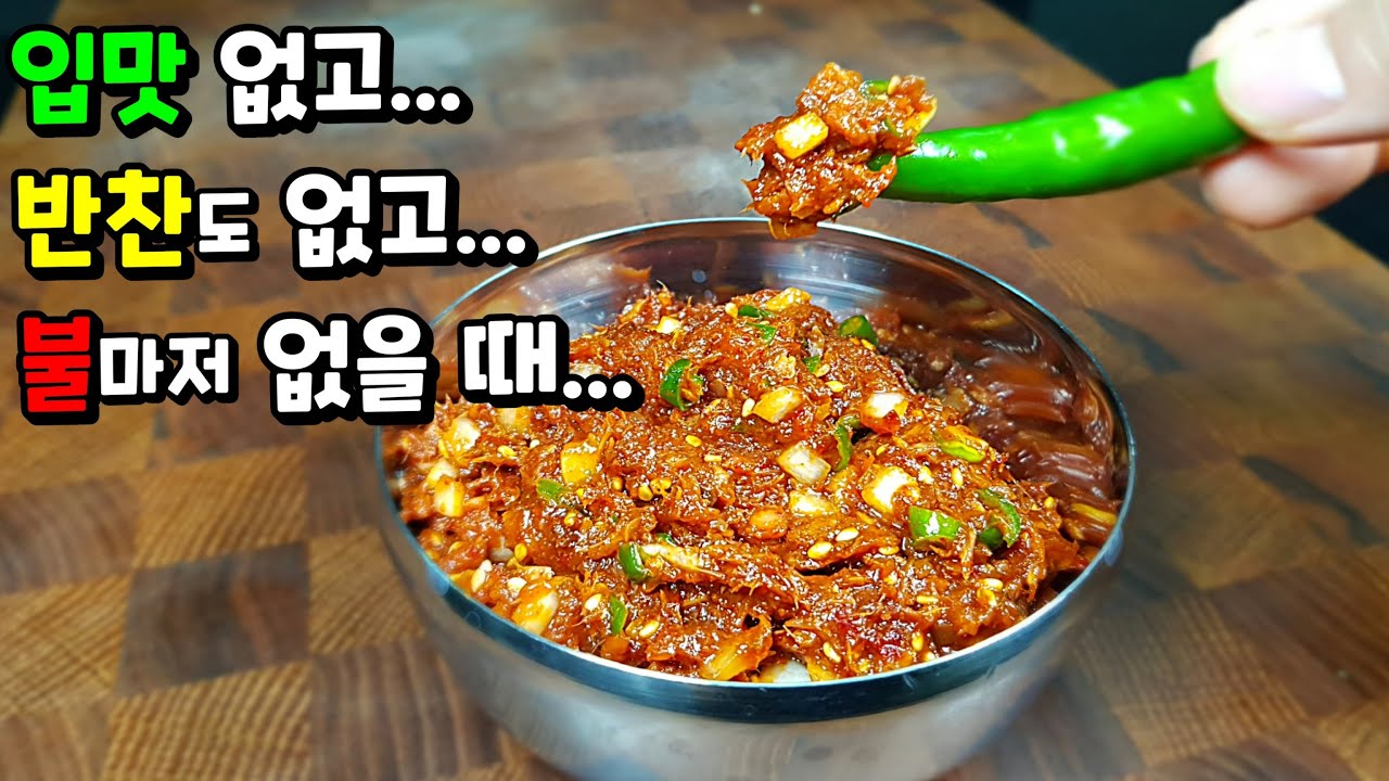 5분 완성! 모든 쌈에... ✔심지어 밥에 올려 슥슥 비벼... [최장 밥도둑 참치장]