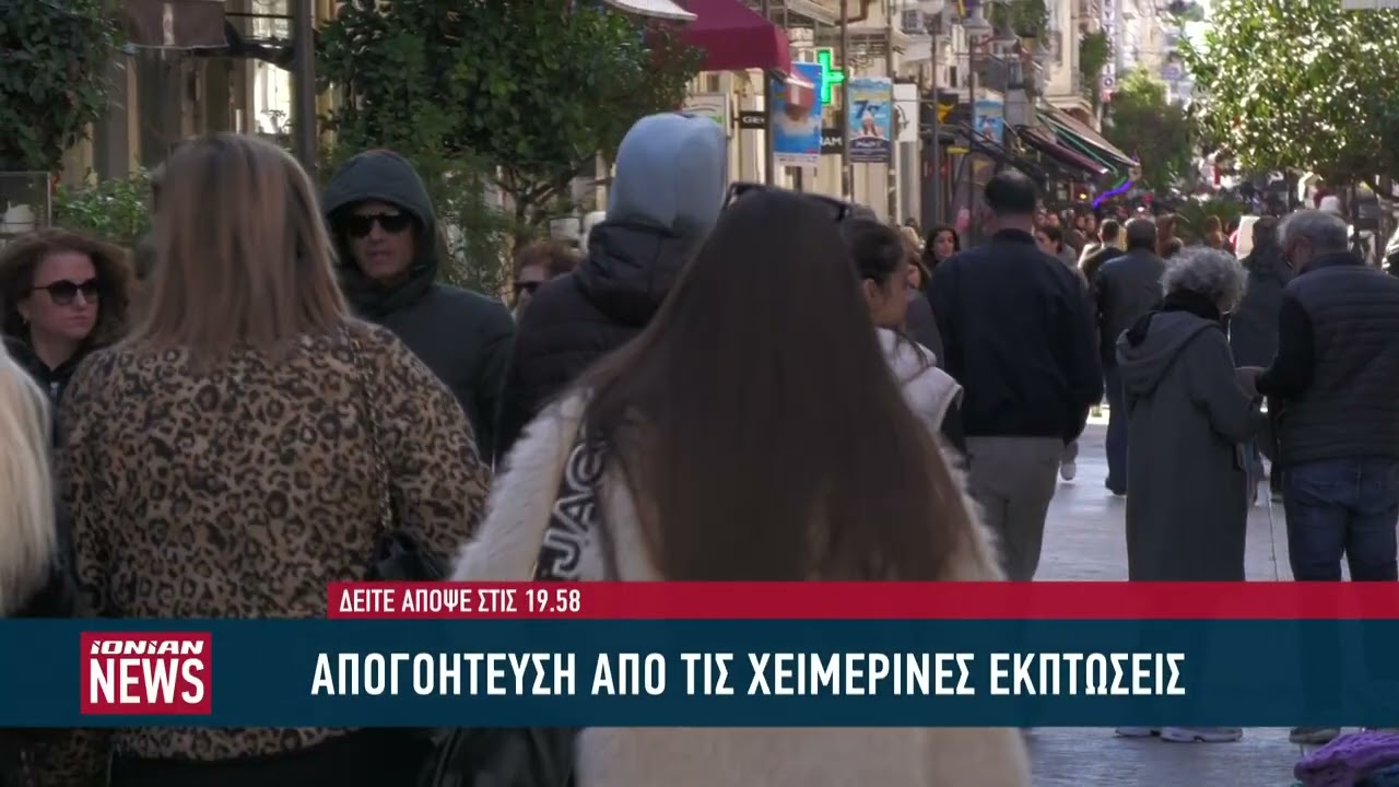 Δείτε απόψε στο Δελτίο Ειδήσεων του ΙΟΝΙΑΝ | Τρίτη 03 Μαρτίου 2026
