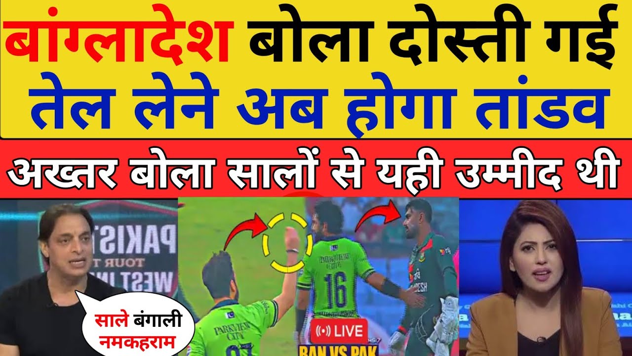 Shoaib Akhtar Crying After Pakistan Vs Bangladesh Run Out Controversy | Pak Vs Ban 2nd ODI Highlight