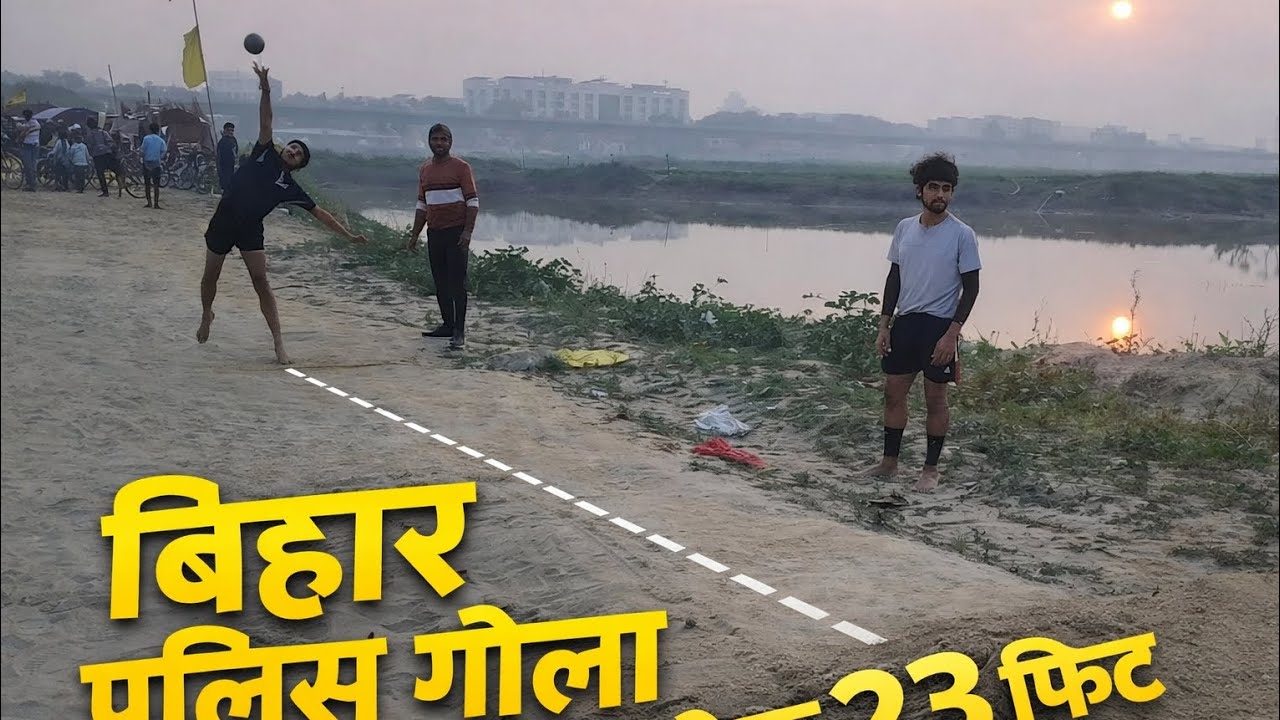 गोला फेंक प्रैक्टिस | Bihar Police Physical Test | Desi Runner Mohan