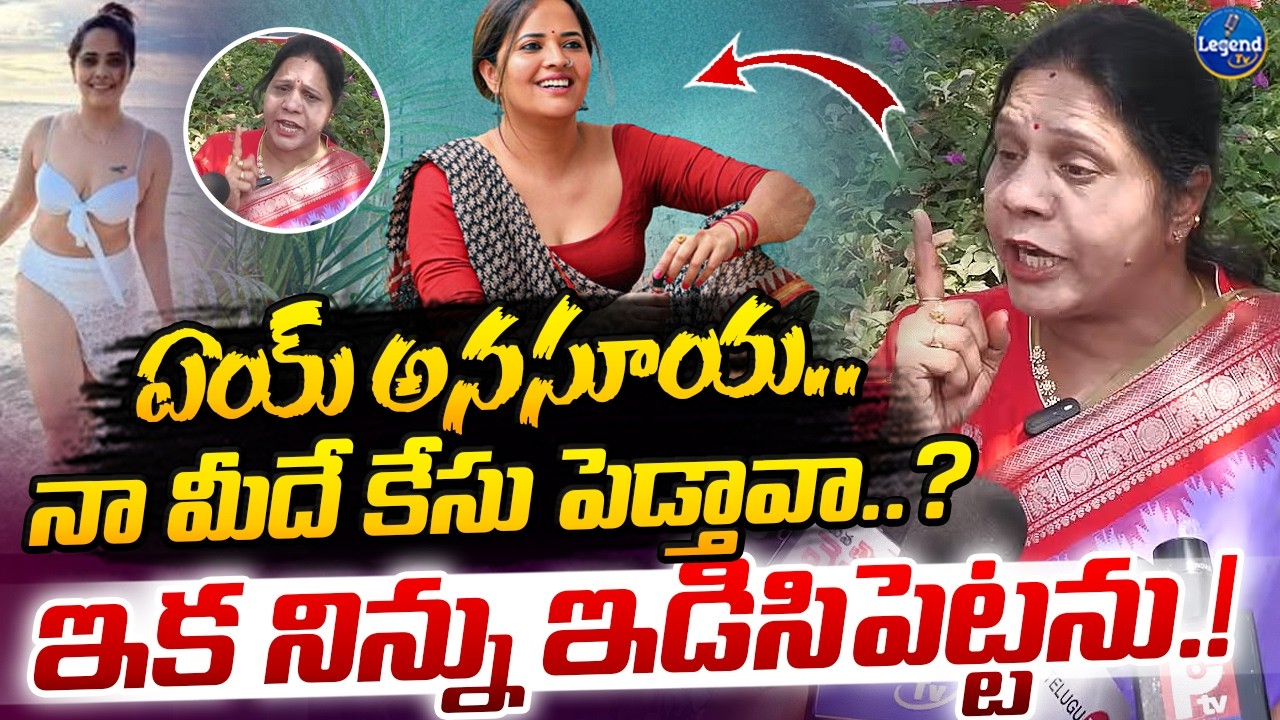 🔥పోలీస్ స్టేషన్ ముందే రెచ్చిపోయిన సంధ్యా రెడ్డి || Sandhya Reddy VS Anasuya || LegendTv
