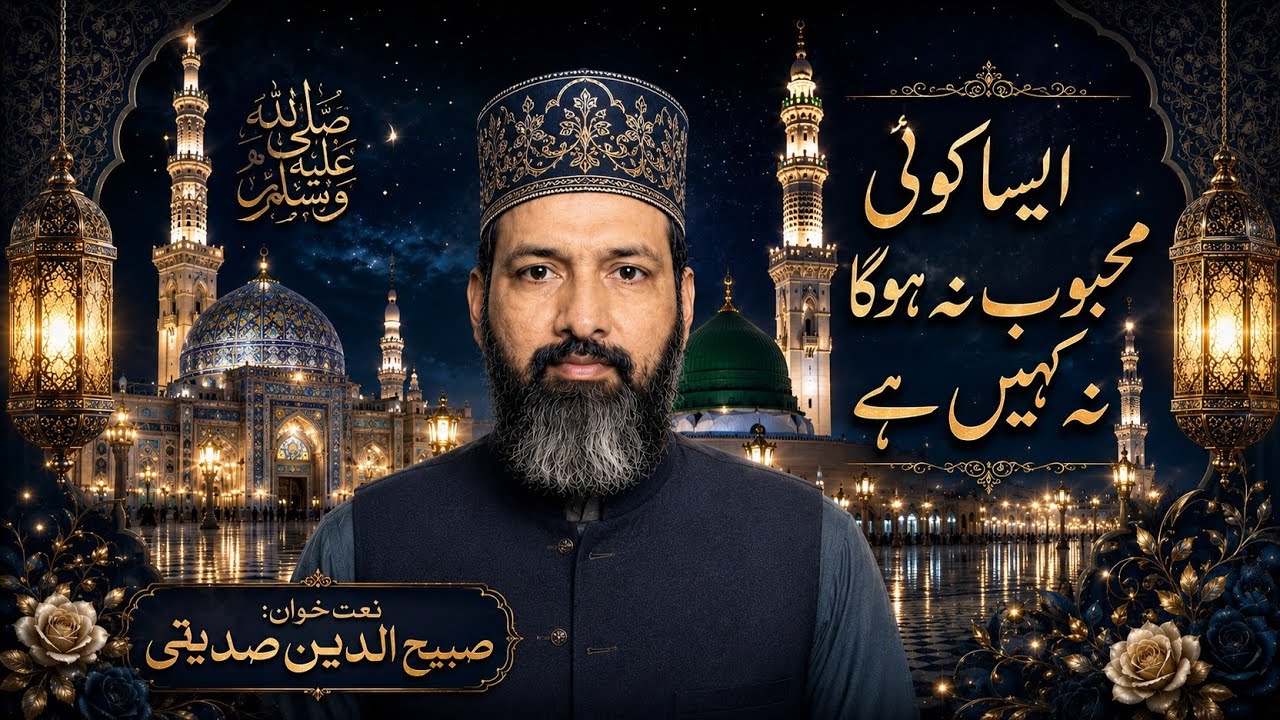 Aisa Koi Mehboob Na Hoga Na Kahin Ha