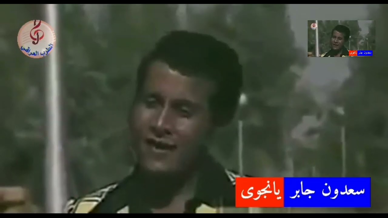 سعدون جابر - يانجوى