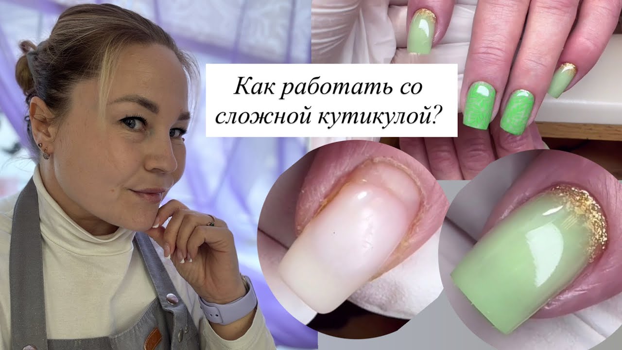 ЖЕСТКАЯ НАЛИПШАЯ КУТИКУЛА / сложные руки 