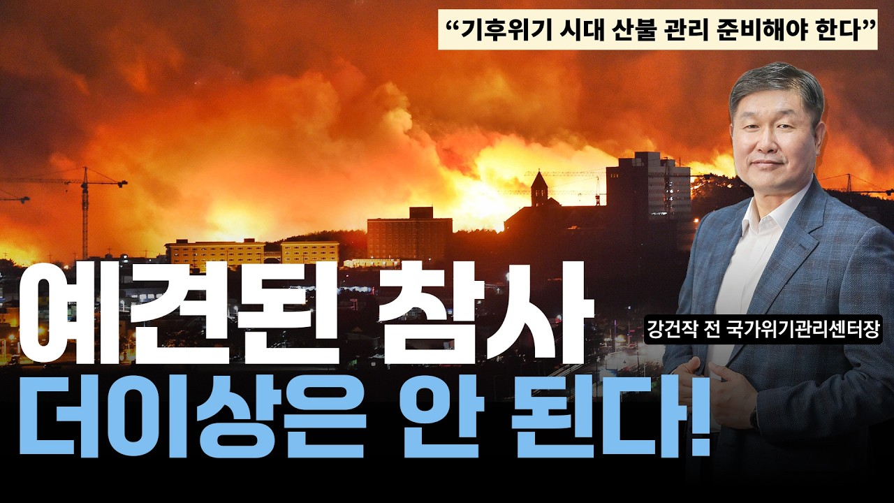 대한민국은 안전할까요?『국가가 작동하는 순간』1부