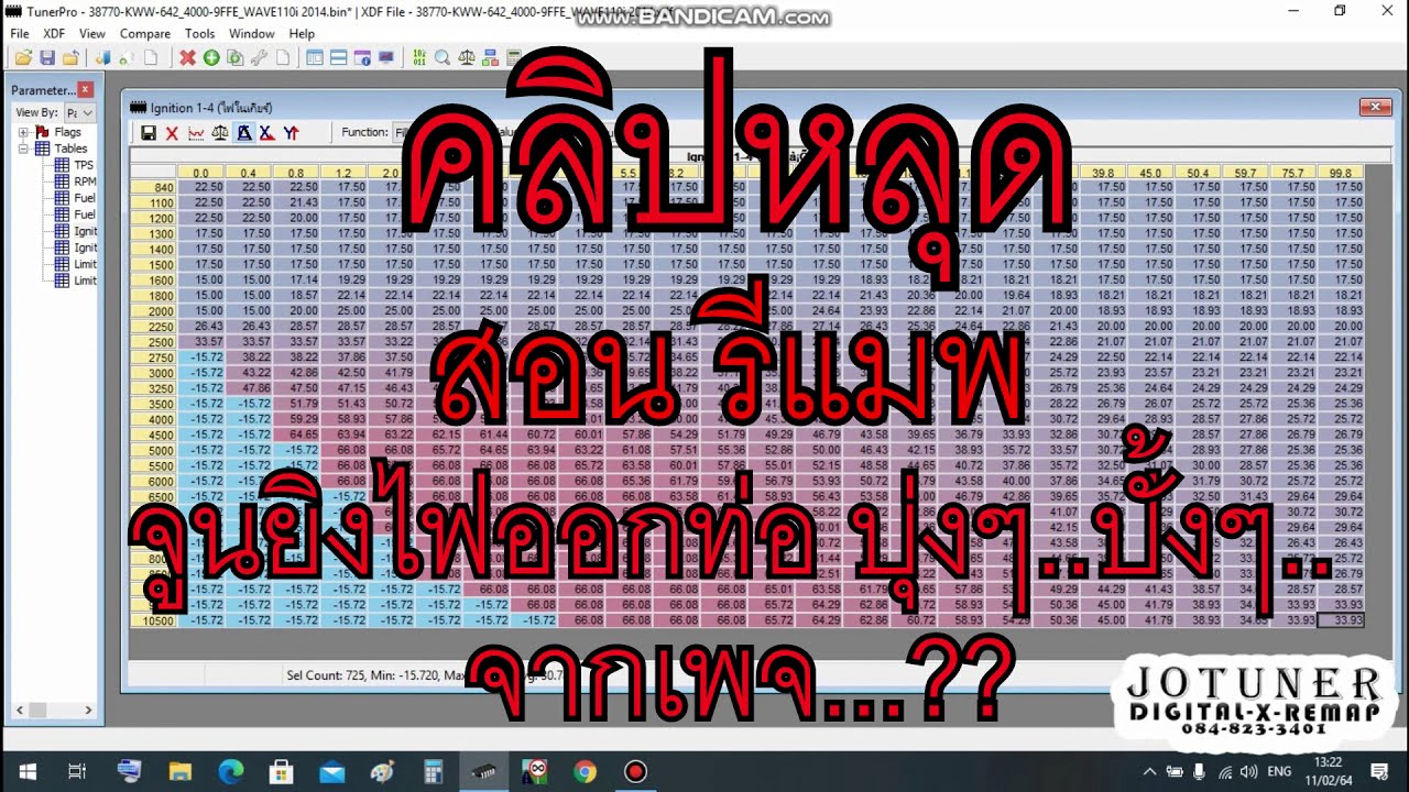 รีแมพ จูนยิงไฟออกท่อ+เดินหอบด้วย คลิบหลุดจากเพจ JoTuner Digital-X-Remap