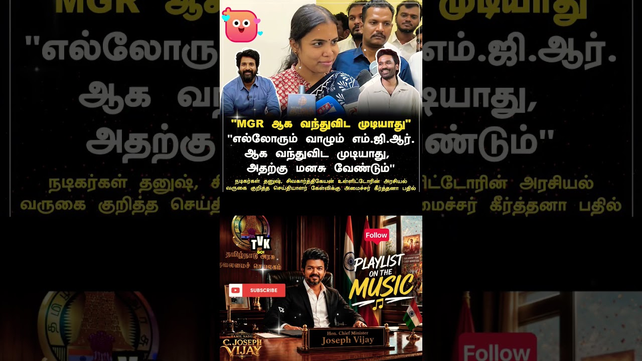 mgr ஆக வந்திட முடியாது TVK |manadu #thalapathyvijay​ #ytshorts​ #vijay​#jananayagan​#trendingshorts