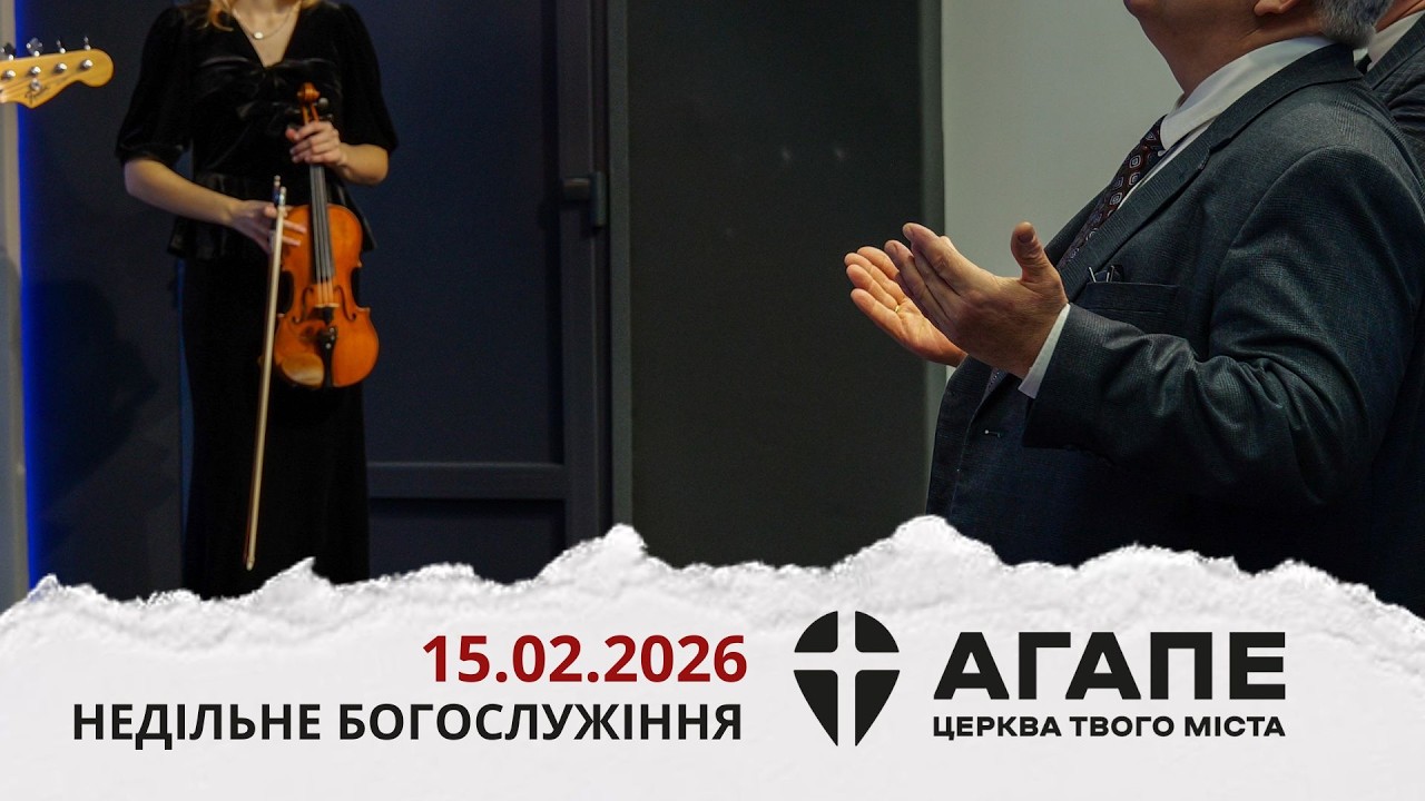 Служіння 