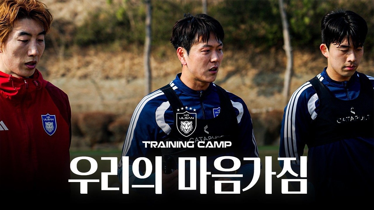 그라운드를 나서는 우리의 마음가짐 [#훈련스케치]