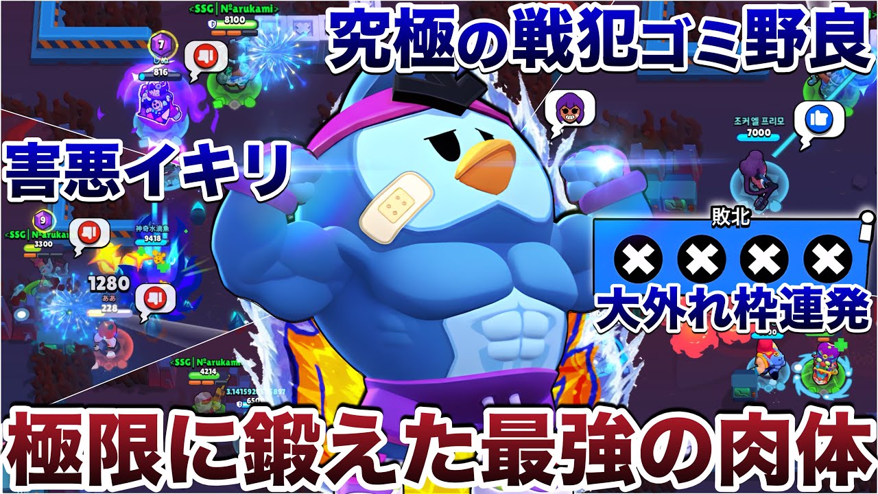 【ブロスタ】絶望『ミスターPのトレーニング』受けたらゴミ野良連発してブチギレ発狂が止まらずムキムキ煽り無双？は？サムネのピームキムキだね。俺が肉体改造してやったWあ？