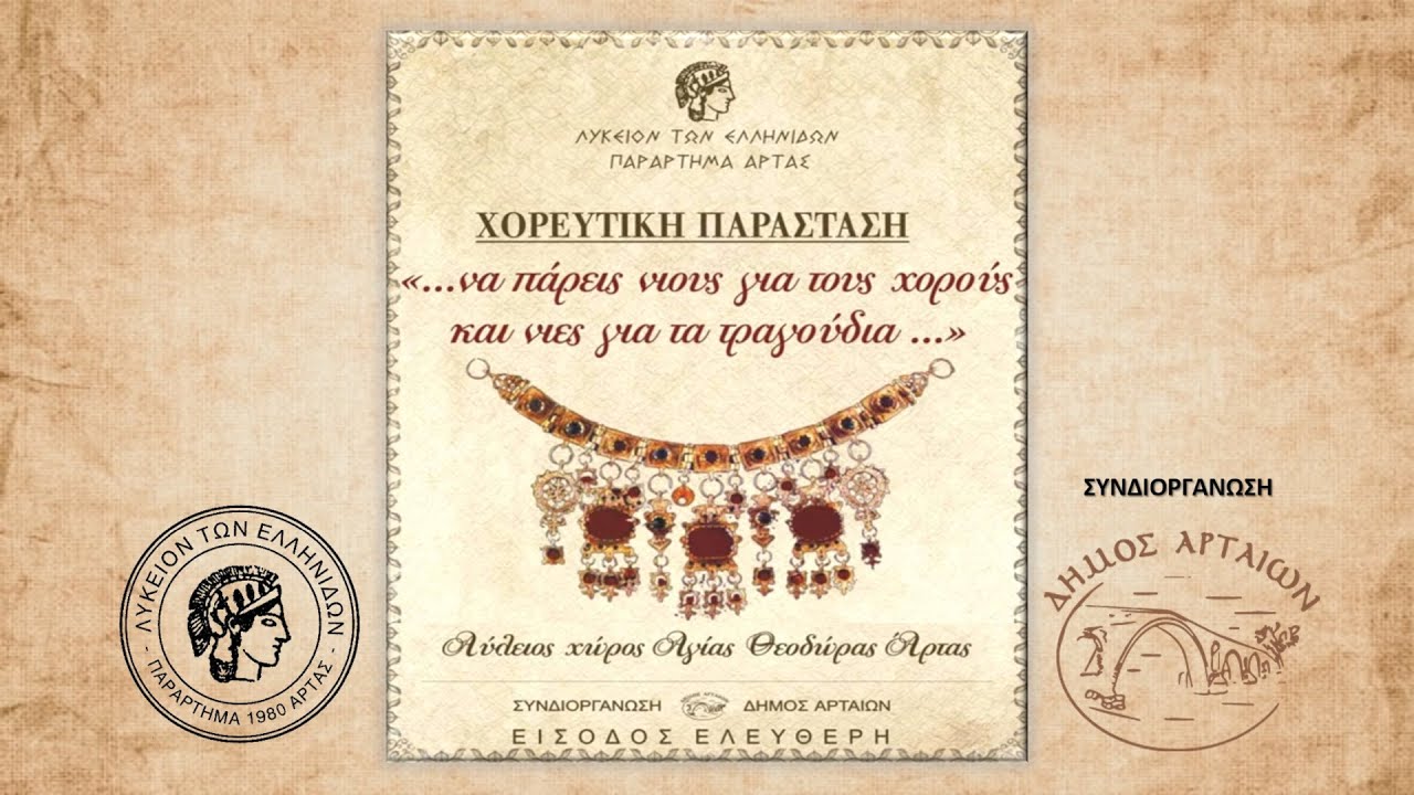 ΛΥΚΕΙΟ ΕΛΛΗΝΙΔΩΝ 17 6 2024