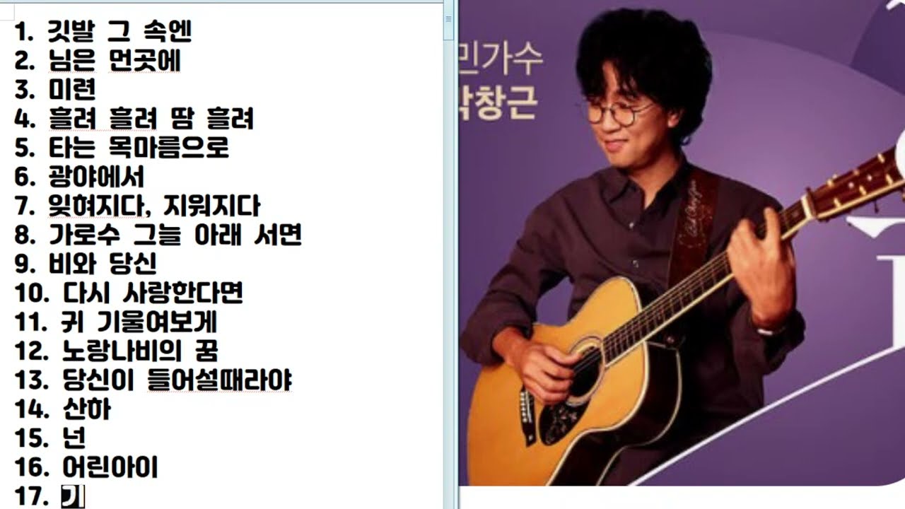 박창근님의 명곡 실시간으로 함께 들어요^^