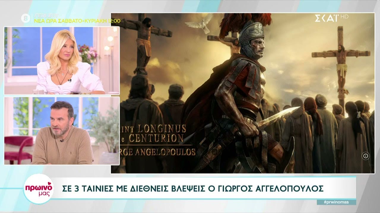 Σε 3 ταινίες με διεθνείς βλέψεις ο Γιώργος Αγγελόπουλος | Πρωινό μας | 12/01/2023