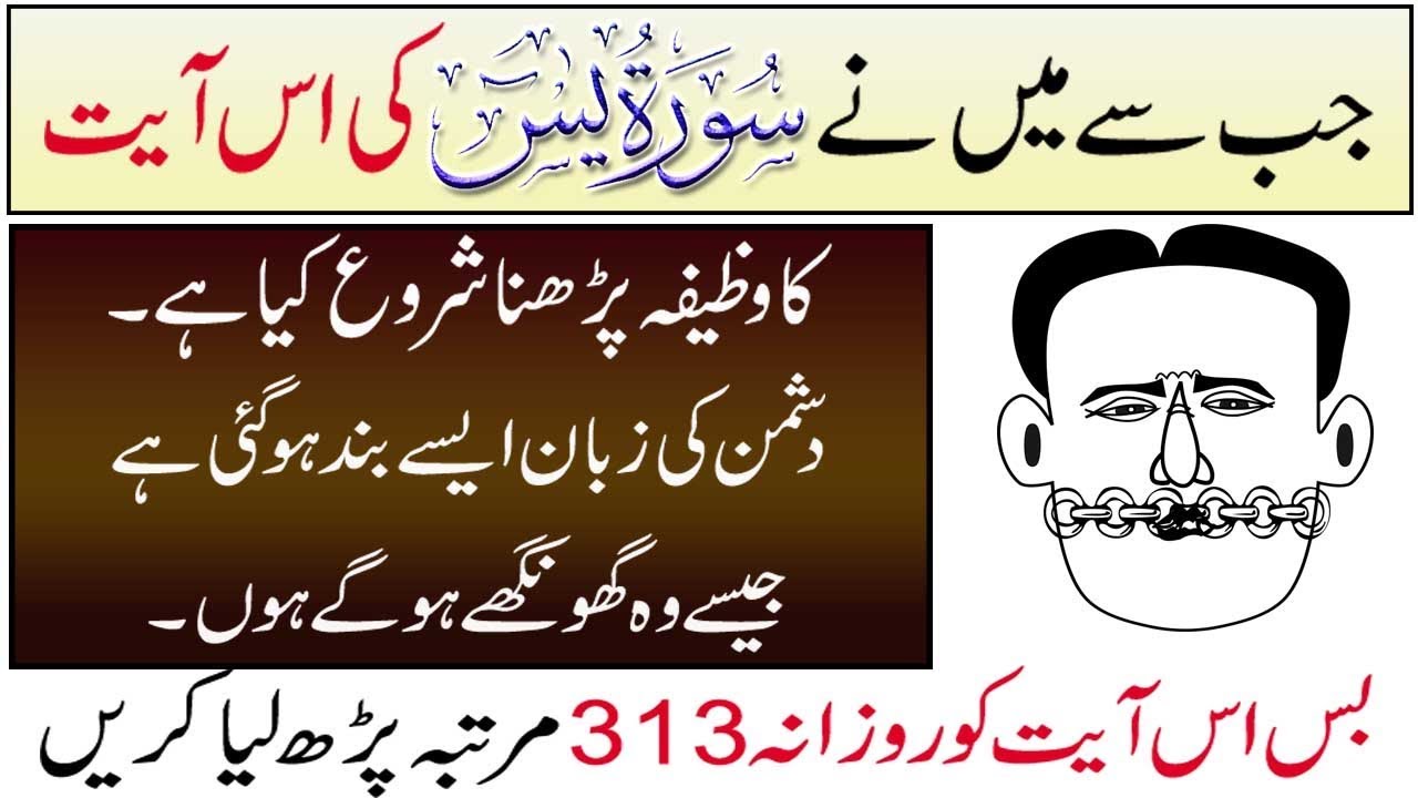 zuban bandi ka wazifa in urdu ! prayer for protection from enemies