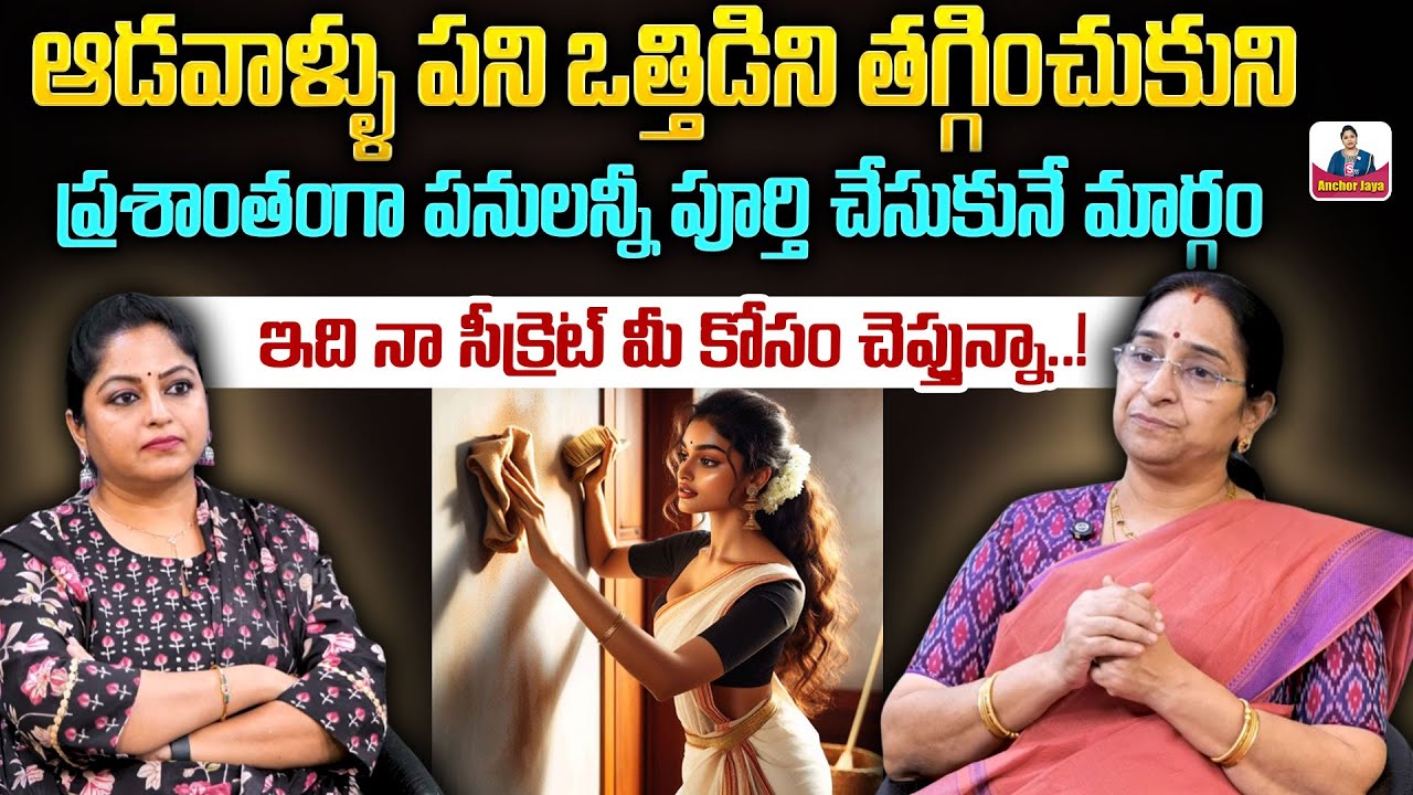 Ramaa Raavi Techniques to Reduce Work Stress for Women | Stress Management Tips | SumanTV Jaya