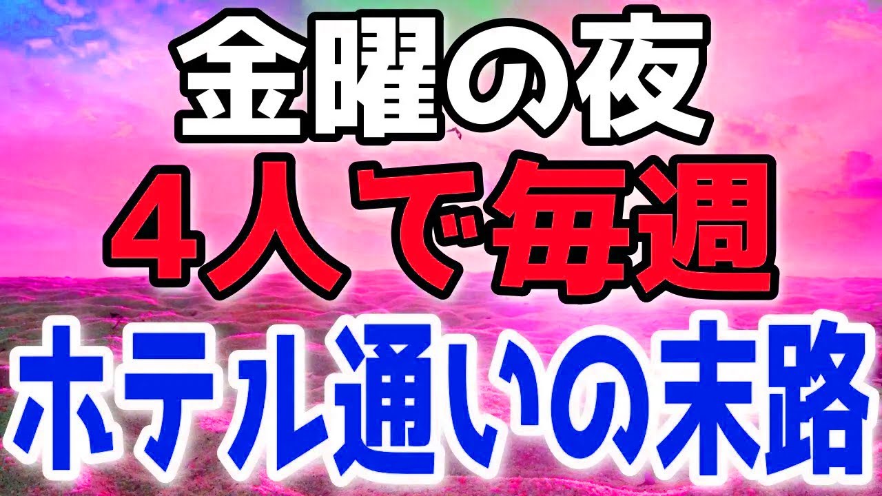 【修羅場】頻繁な外泊を把握した俺。旅行中に仕掛けた一手で、全ての嘘は一瞬にして崩れ去った。