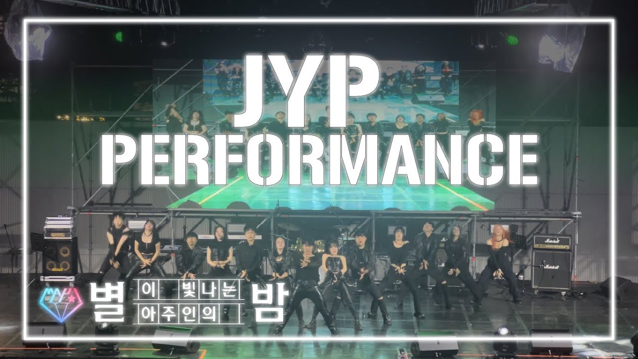 [MASTERPIECE] 아주대학교 2024 2학기 단과대 연합축제 | 'JYP' PERFORMANCE (By. artbeat)