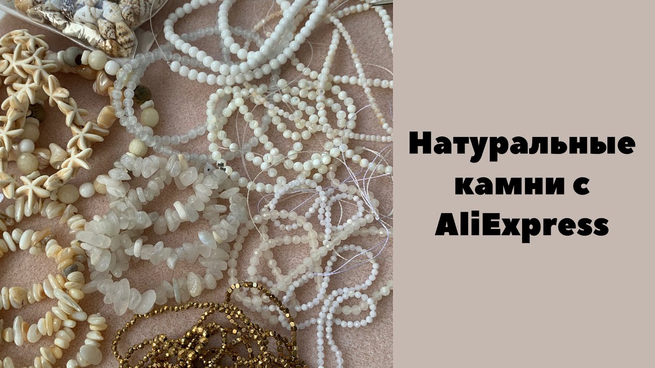 Бусины из натуральных камней, перламутр, жемчуг с AliExpress
