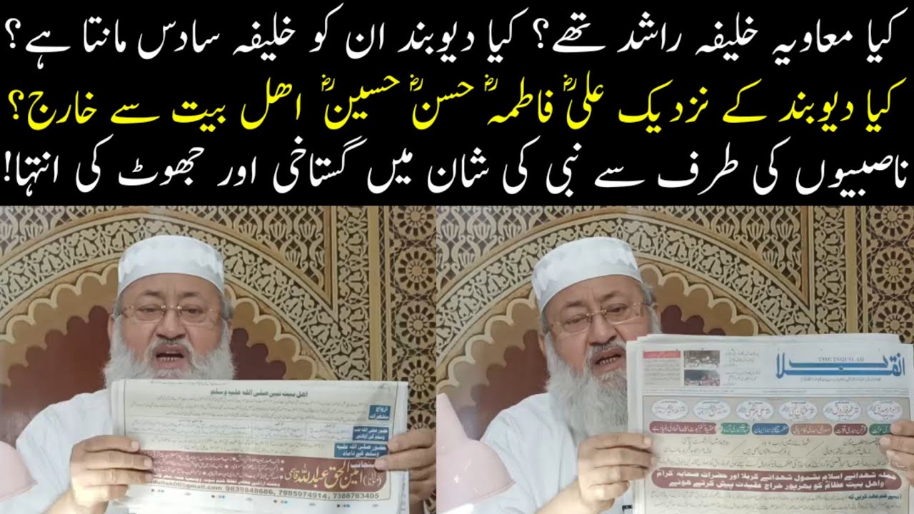 Kya Muaviyah Khalifa The? Kya Deoband Ke Yahan Hazrat Ali Fatima Hasan Hussain R.A. Ahl E Bait Nahi?