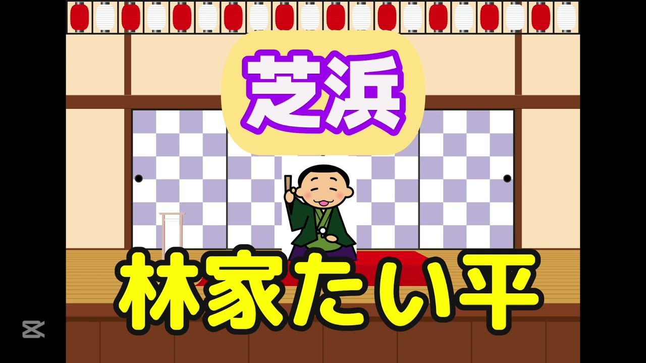 BGM・おやすみ睡眠用【落語】林家たい平「芝浜」