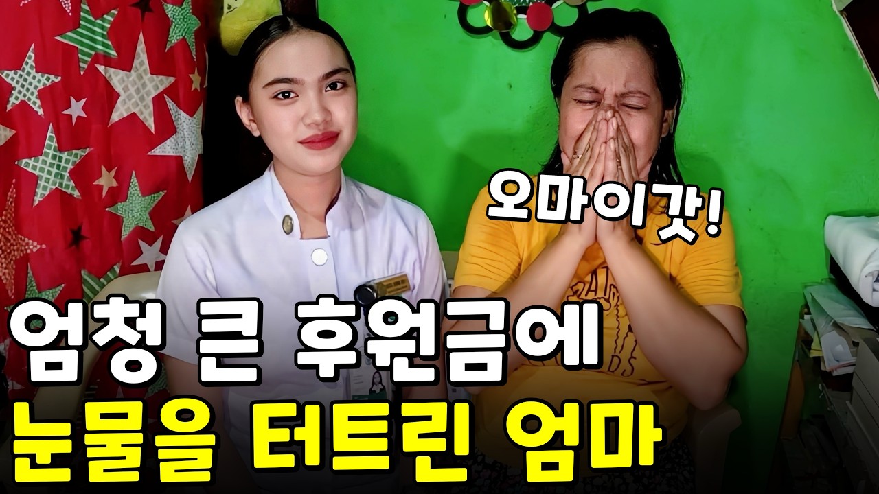 역대급 후원금을 받은 찰민, 이제 학비 걱정 없네요 | 필리핀 나눔