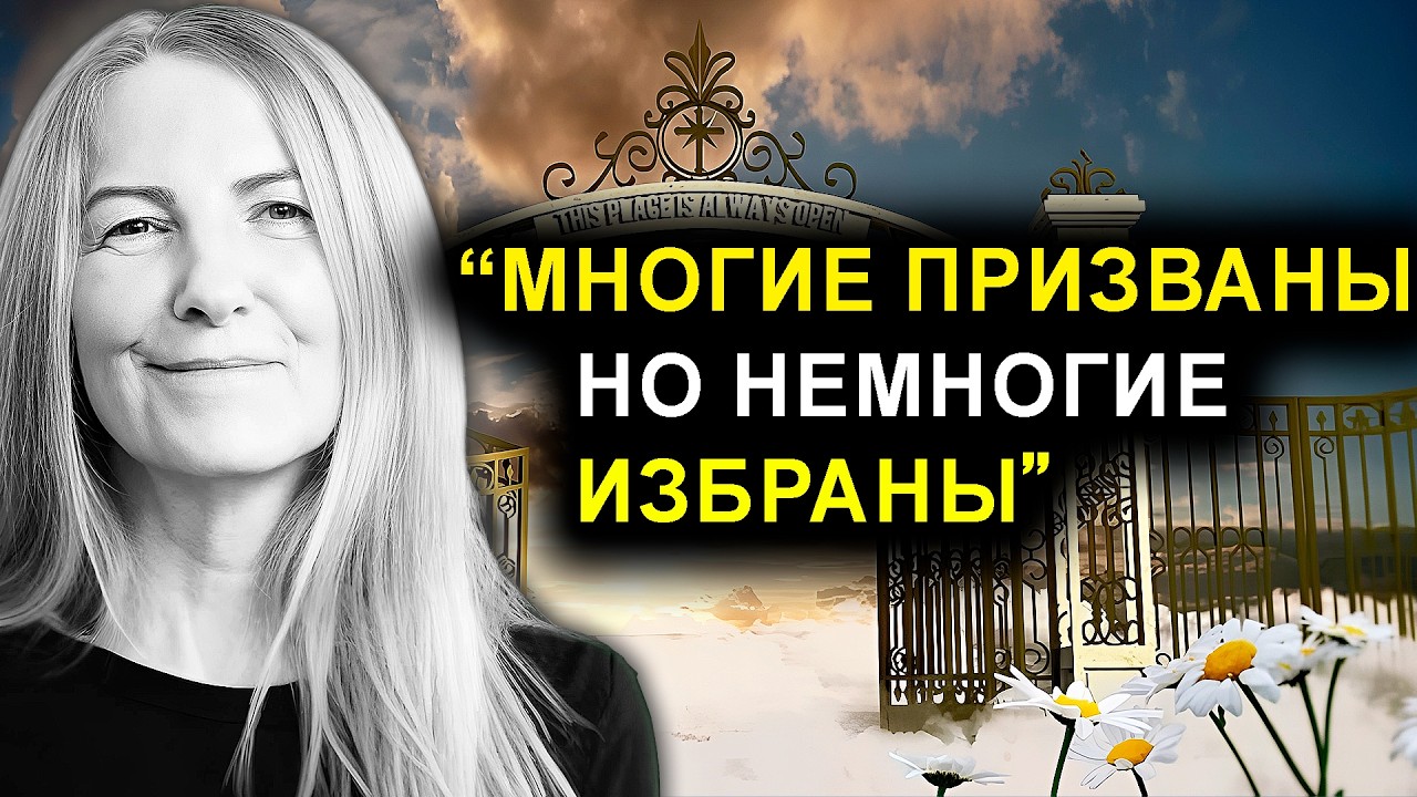 Прямо в Небо: Послание Ангелов (ОСО)