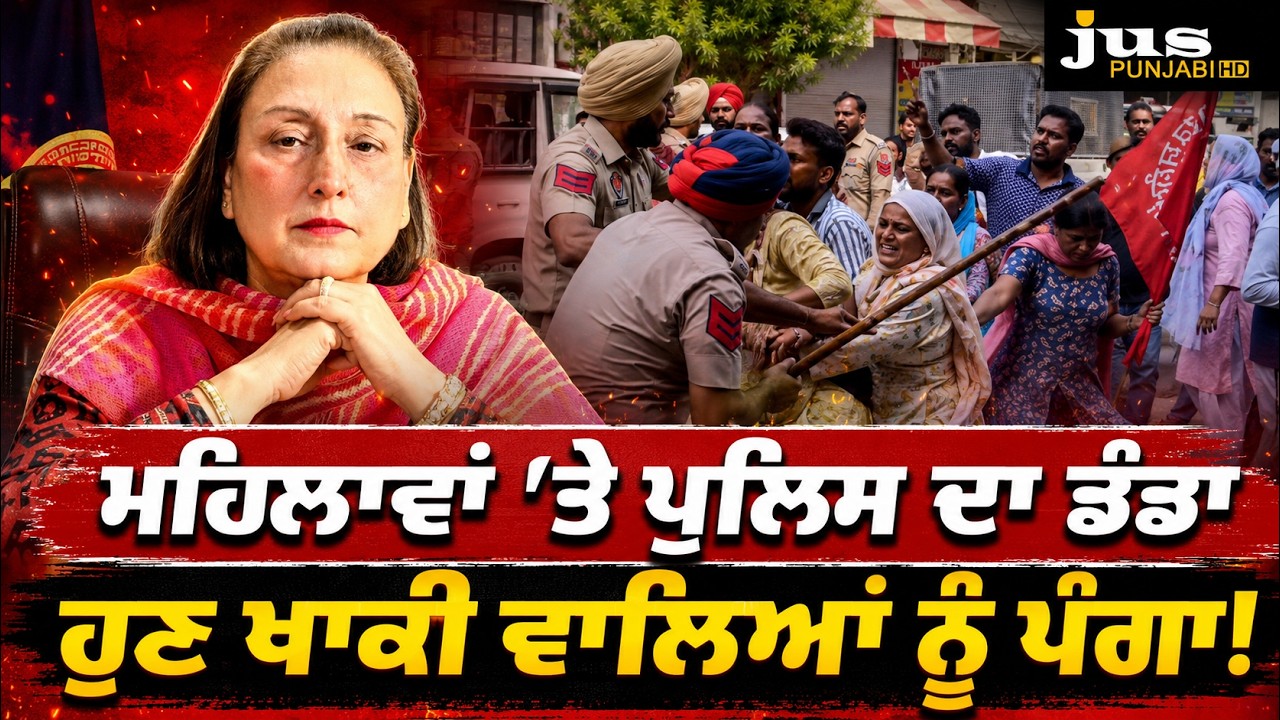 Punjab Women Commission Takes Suo Motu Notice After Barnala Lathi Charge on Women Sanitation Workers