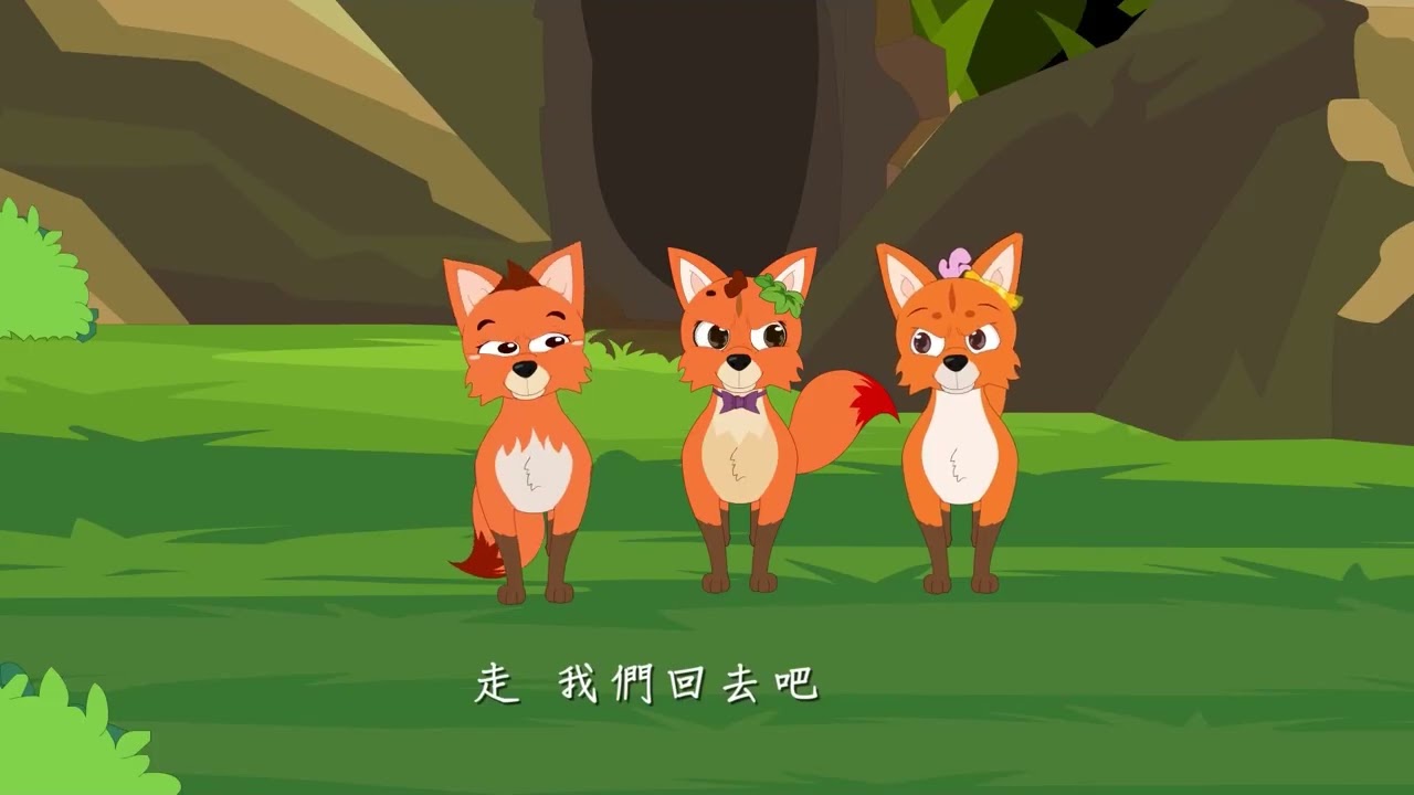 【愛護生命的故事】狐狸味的兔子【902】