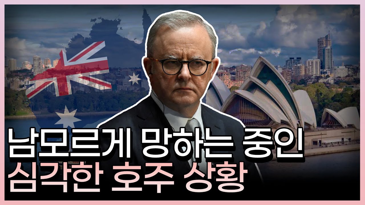조용히 망하는 중인 호주 경제 상황