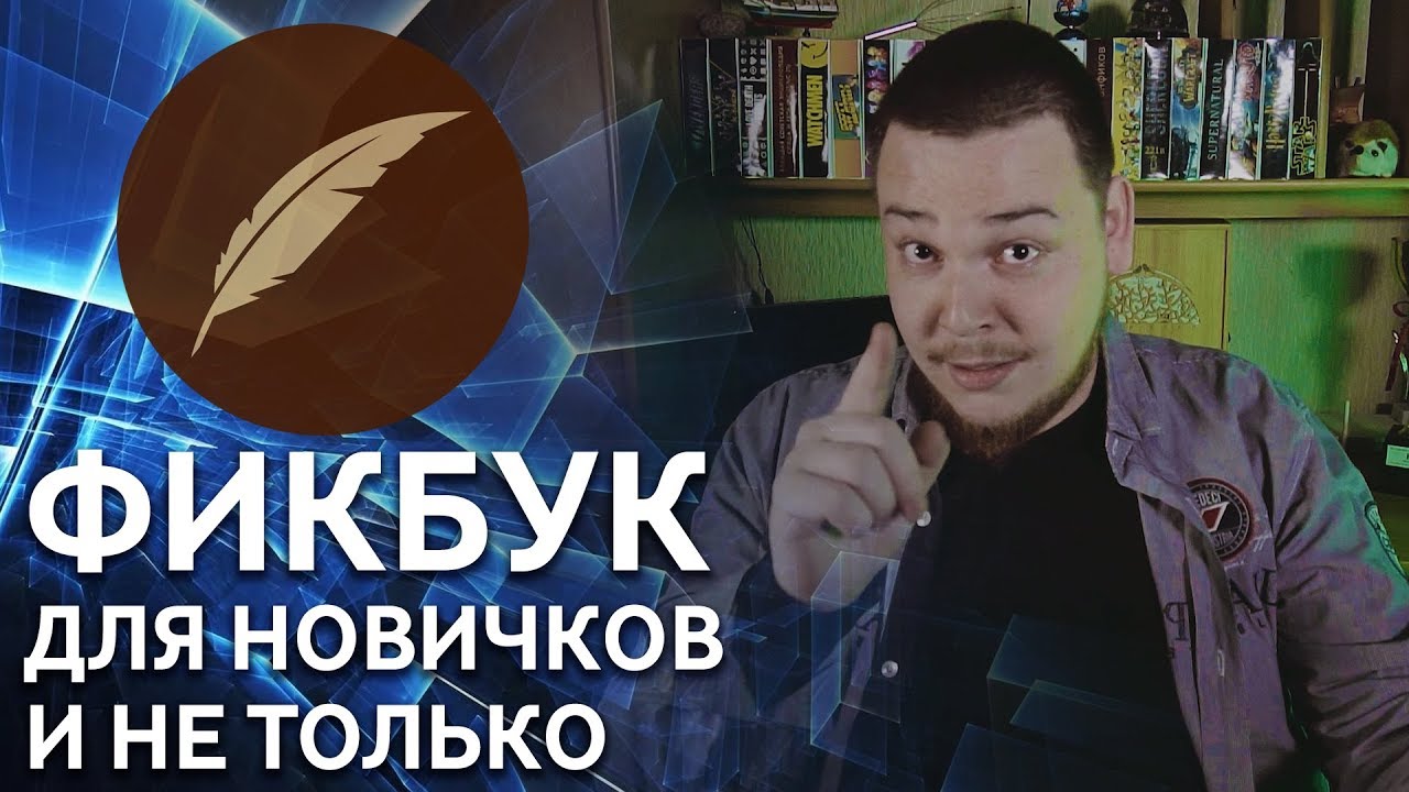 Если ты новичок на 