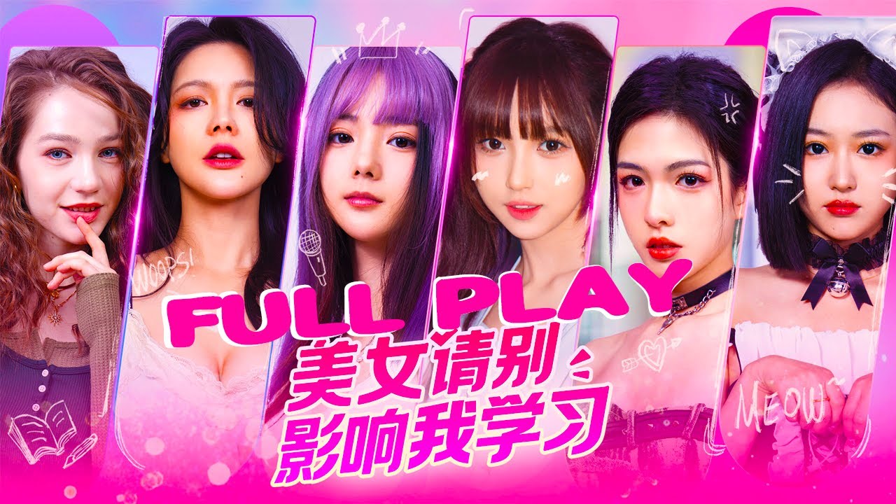 KNOWLEDGE, OR KNOW LADY (美女，请别影响我学习)⏐ 4K ⏐ FULL PLAY