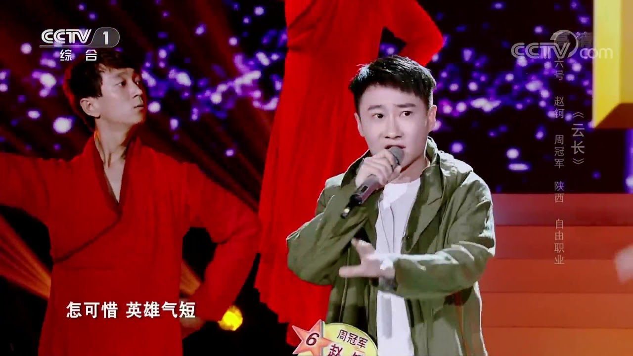[星光大道]《云长》 演唱：赵钶 | CCTV