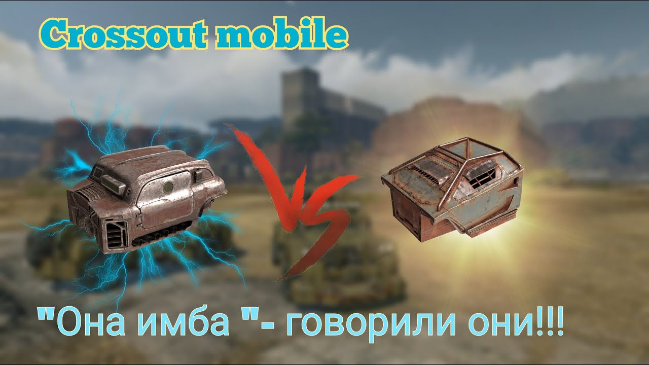 Crossout mobile: Нетопырь VS Торреро / Кроссаут лучшая кабина.