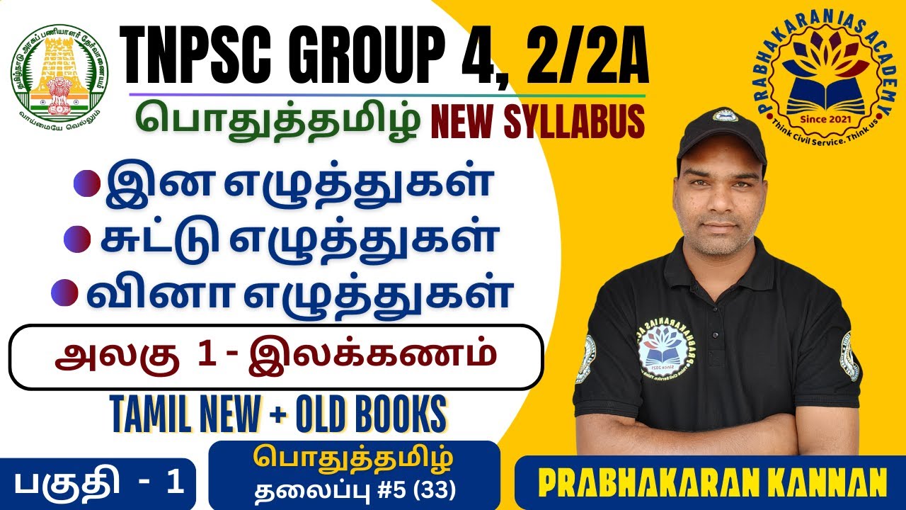 TNPSC Group 4 | இன எழுத்துகள் | சுட்டு எழுத்துகள் | வினா எழுத்துகள் | தமிழ் இலக்கணம் | TNPSC Group 2
