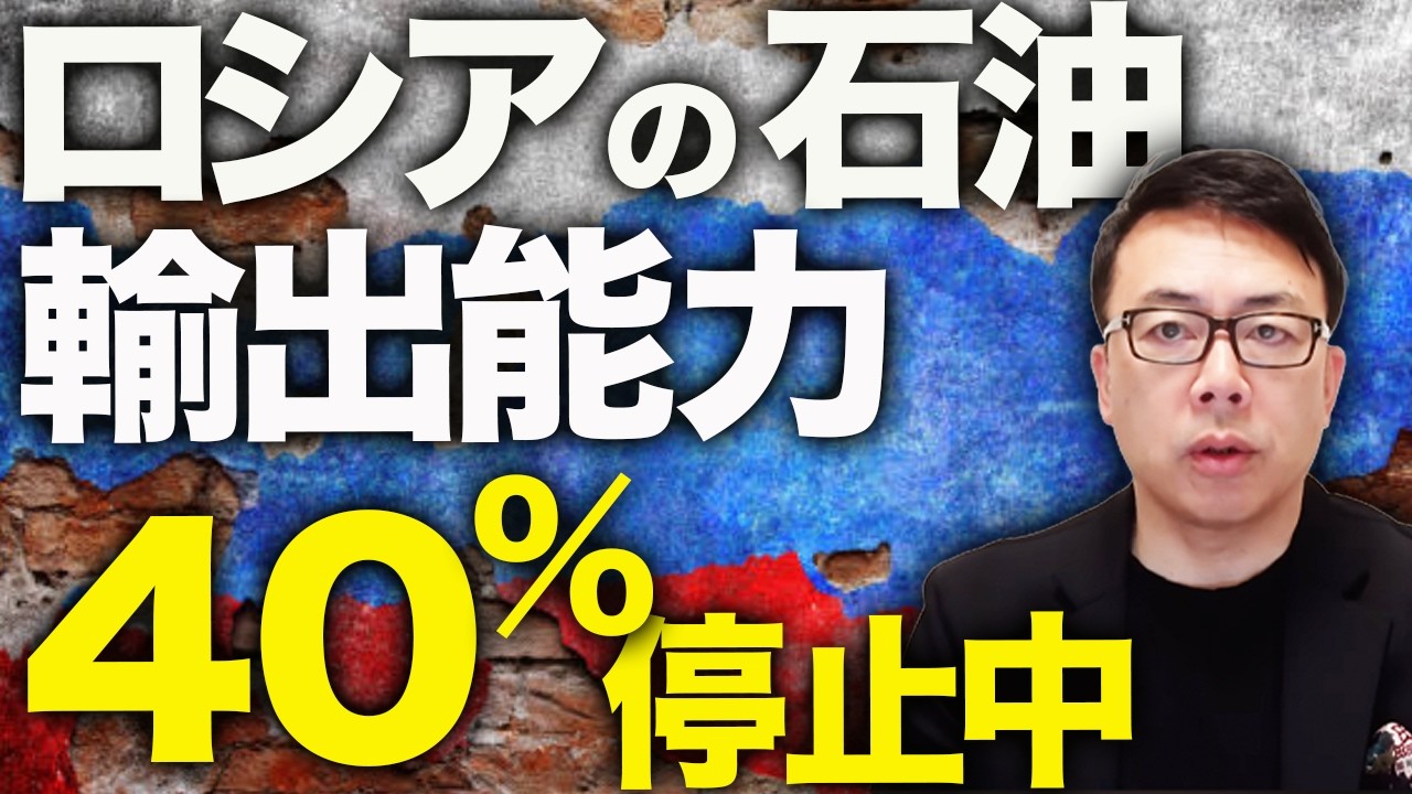 プーチン涙目！ロシアの石油輸出能力の40％が停止中！！ウクライナの過去最大ドローン攻撃でバ ルト海沿岸の港が一夜にして破壊！？原油価格高騰の恩恵ゼロに！｜上念司チャンネル ニュースの虎側