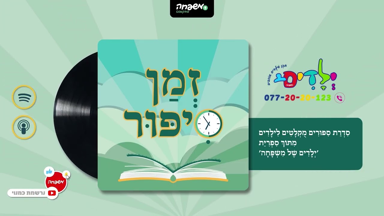 🕰️זמן סיפור - פרק 130: הָרוֹבּוֹט | מאת: יוכבד