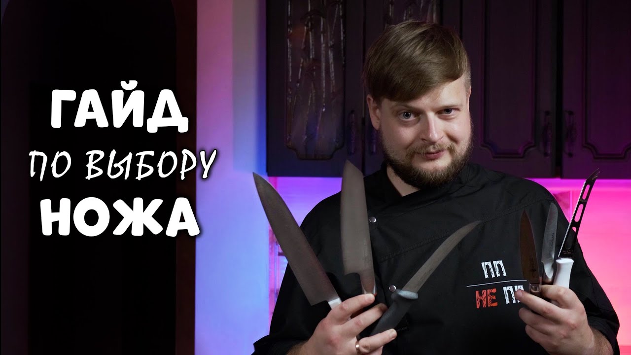 НЕ ПОКУПАЙ ЭТИ КУХОННЫЙ НОЖИ | Как выбрать кухонный нож, какие кухонные ножи купить для дома