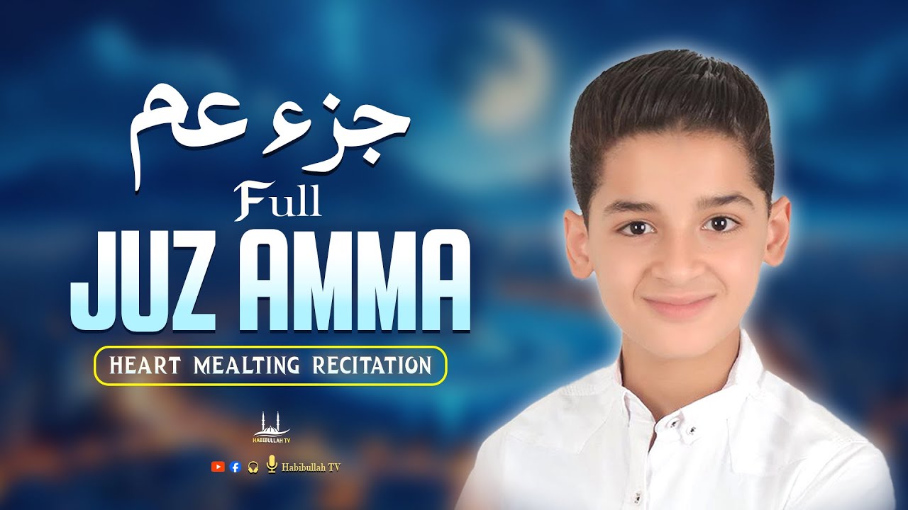 Juz Amma Full جزء عم | New Recitation By Abdullah Ahmed Shaaban | Habibullah TV