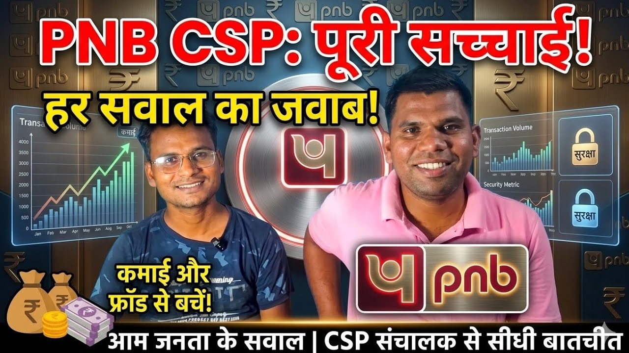 CSP से कितनी कमाई? सच जान लो!PNB CSP बिजनेस | कमाई का असली सच!