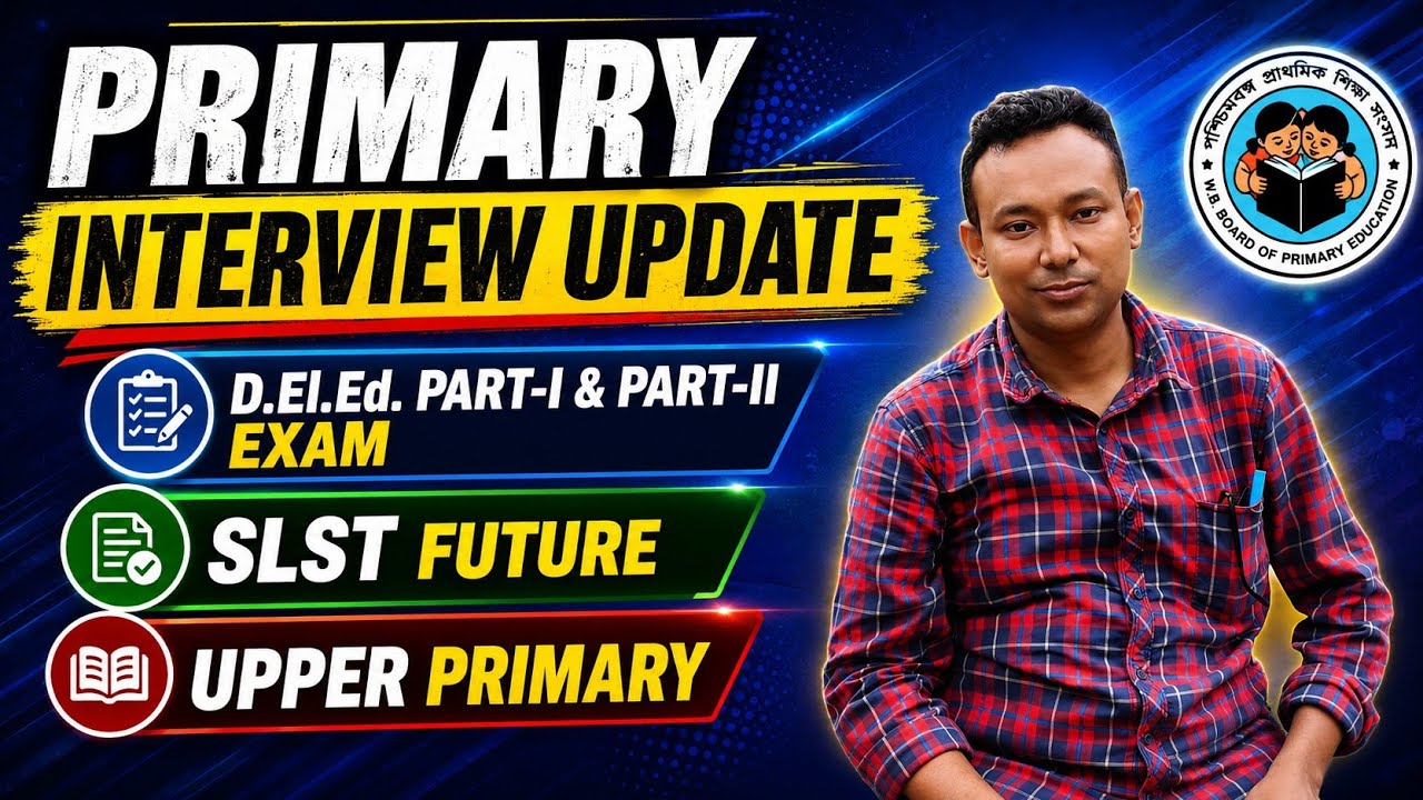 প্রাথমিক ইন্টারভিউ আপডেট নতুন ব্যাচ। SLST Interview Upper TET Primary TET ডি এল এড পরীক্ষা