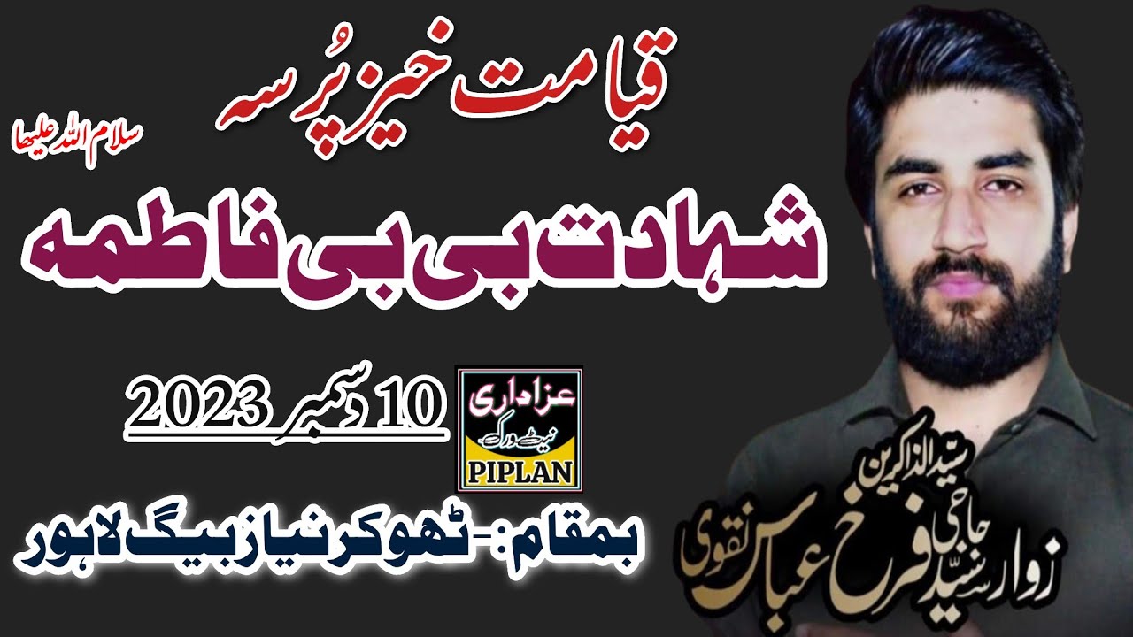 Shahadat Bibi Fatima sa  Zakir Syed Farrukh Abbas Bukhari  10 December 2023