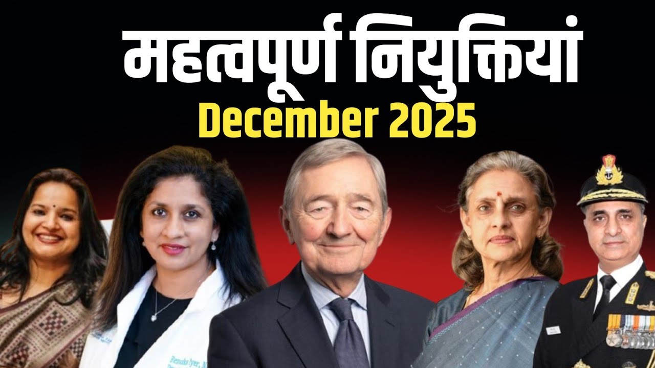 New Appointment 2025-26 | Monthly important current affairs | December appointment mcq