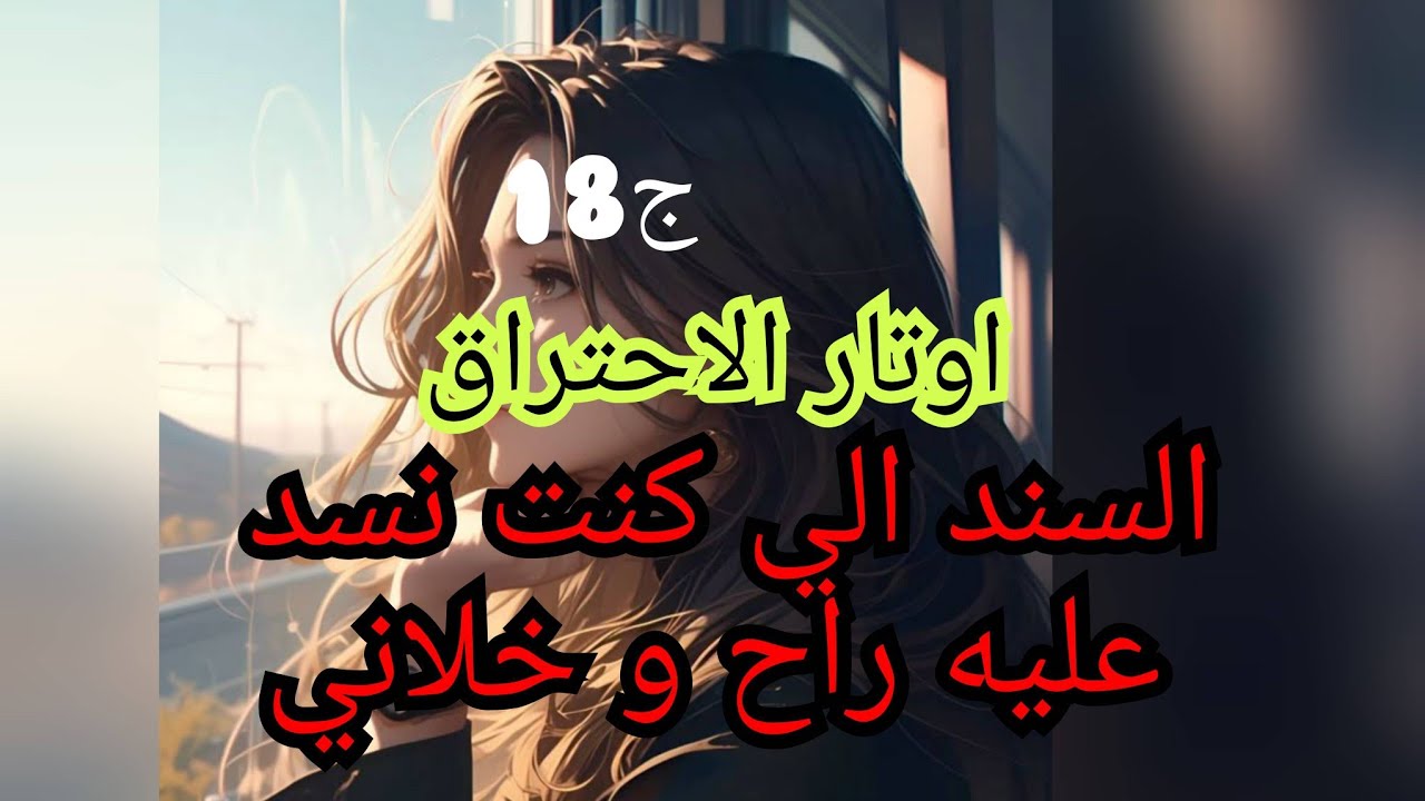 رجعت لدار وجدي سيف عليا نتزوج محمد في اقرب وقت كفاش نساك منو