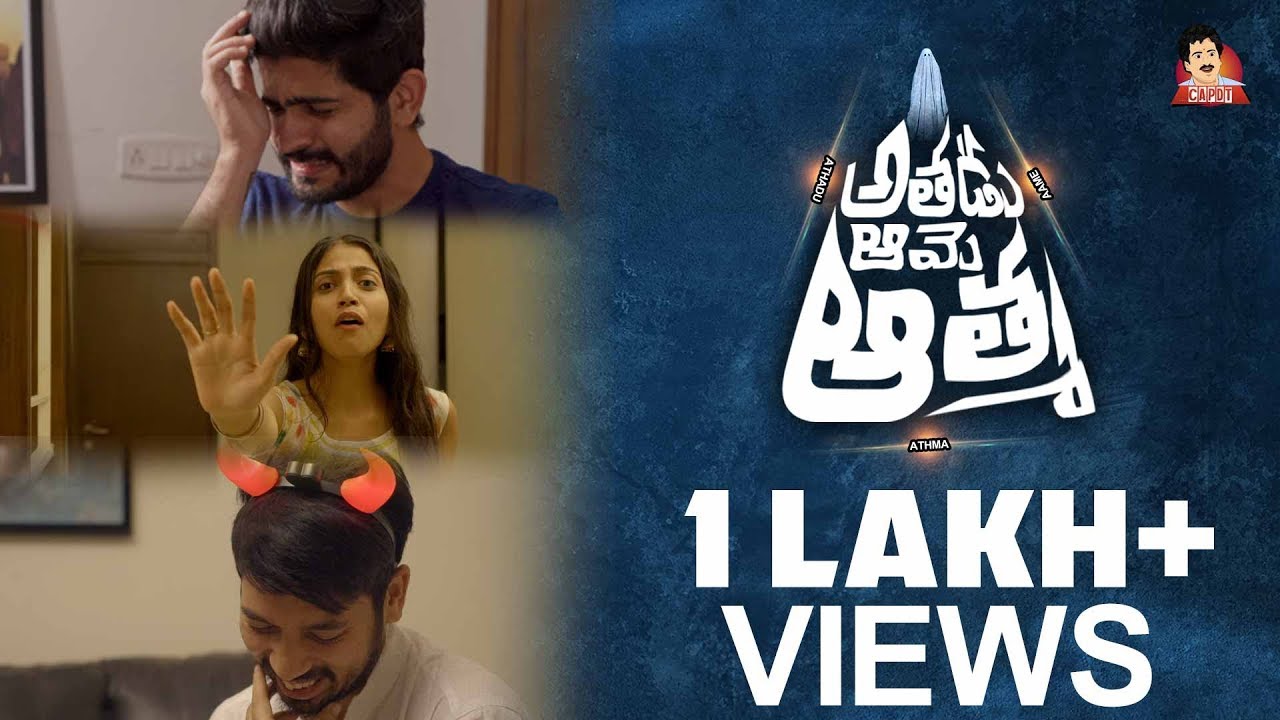 Athadu Aame Athma Telugu Short film 2018 | 4k | CAPDT